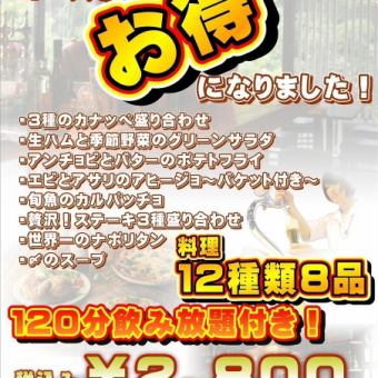 [ING DEPT. Course is a great deal!] 12 types of 8 dishes + 2 hours of all-you-can-drink for 2,800 yen