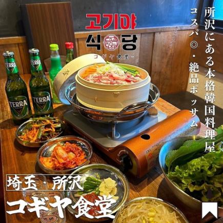 高級岩中豚のポッサムコース(岩中豚と厳選野菜せいろ蒸し)