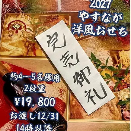 The "Yasunaga" Western-style two-tiered Osechi box is sold out.