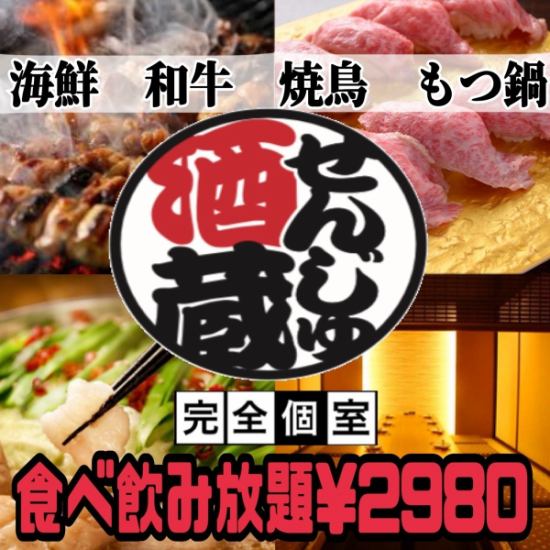 個室完備◎SNS話題のネオ大衆居酒屋♪食べ飲み放題2980円☆生中299円ハイボール199円