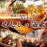 炭火焼き鳥 肉寿司 鍋 しゃぶしゃぶ 食べ飲み放題 個室居酒屋 せんじゅ酒蔵 北千住店