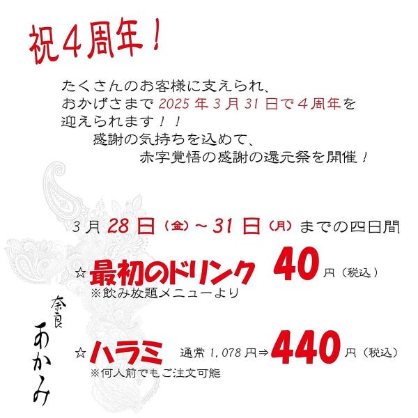 感谢大家的支持，我们迎来了四周年！我们将于3月28日至3月31日举办为期4天的感恩节。