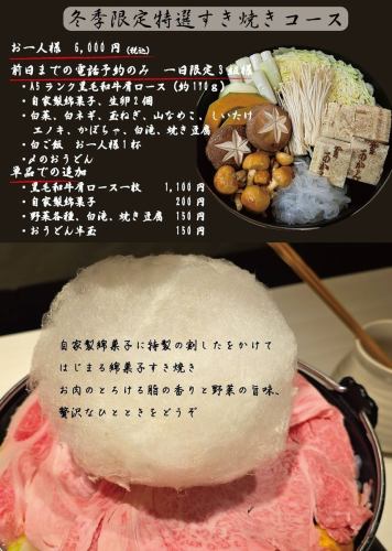 *仅限电话预订* <冬季限定> 每日限3组!A5级日本黑毛牛肩胛里脊配自制棉花糖【特制寿喜烧套餐】