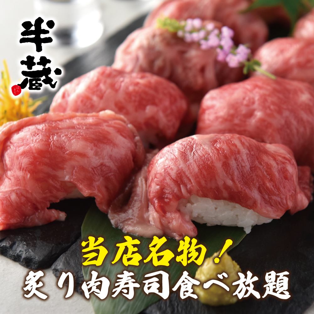 SNSで話題！あの肉寿司が食べ放題で♪