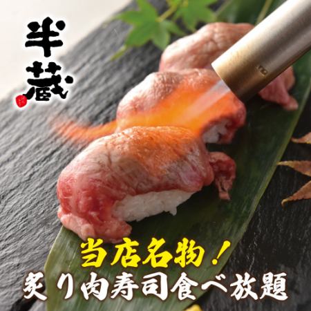 【日月火水木限定】炙り肉寿司含む66種食べ放題が3700円→2200円！