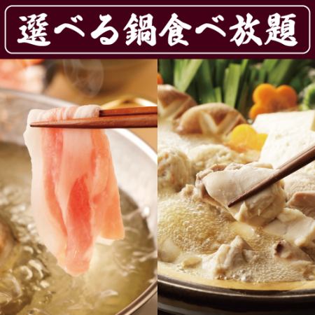 【日月火水木限定】選べる鍋付き！炙り肉寿司含む66種食べ放題が4200円→2700円！