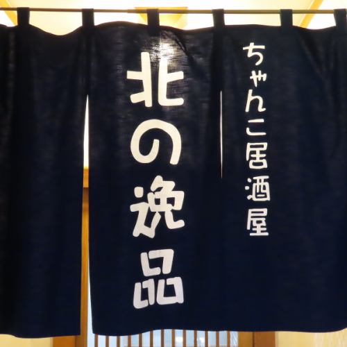 北海道の地酒を豊富にご用意◎625円(税込)～