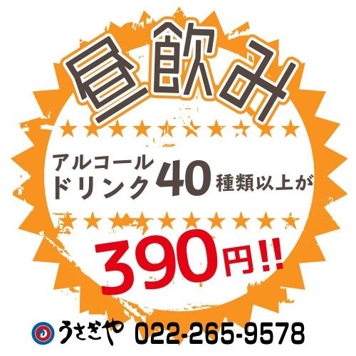 昼飲みできるランチタイム♪※現在お休み中