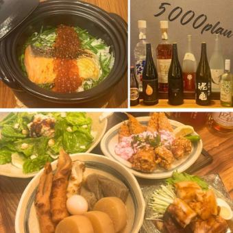 5000円コース【いくらと焼き鮭の土鍋ごはん付き！】