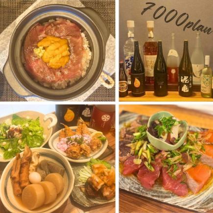 黒毛和牛と雲丹＜7000円コース＞★飲み放題延長付き★お刺身＋豪華土鍋ごはんを楽しむプラン♪