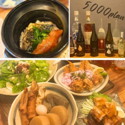 鯖と明太子<5000円コース>名物の「とろとろ角煮」まで楽しめるスタンダードプラン♪