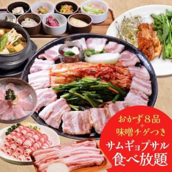 [Lunch only] 90 minutes all-you-can-eat serisamgyeopsal