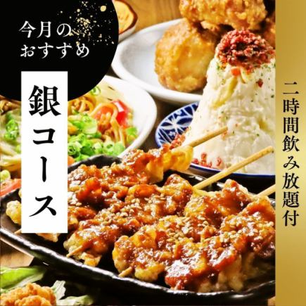 【附2小时无限畅饮】银套餐◆共8道菜品,超值奢华套餐!