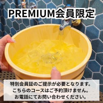 ★テルマエPREMIUM会員限定予約★※こちらのコースはご予約頂けません。