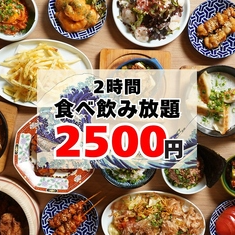 【大宮限定】◆ 2500日圓，17道菜式，2小時無限量暢吃暢飲。