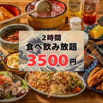 【大宮限定】◆共57道菜！ 2小時無限量暢吃暢飲套餐，只要3500日圓！