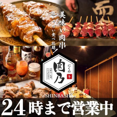 Appeared in "Nikuno" Machida! 3h all-you-can-eat-and-drink plan for hot pot, meat skewers, meat sushi, and yakitori from 3,000 yen!