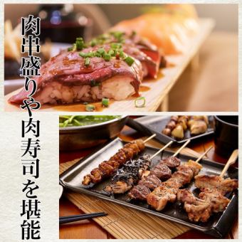 【個室確約】本日の肉串や肉寿司など全10品【極みコース】3h飲み放題4,500円⇒3,500円