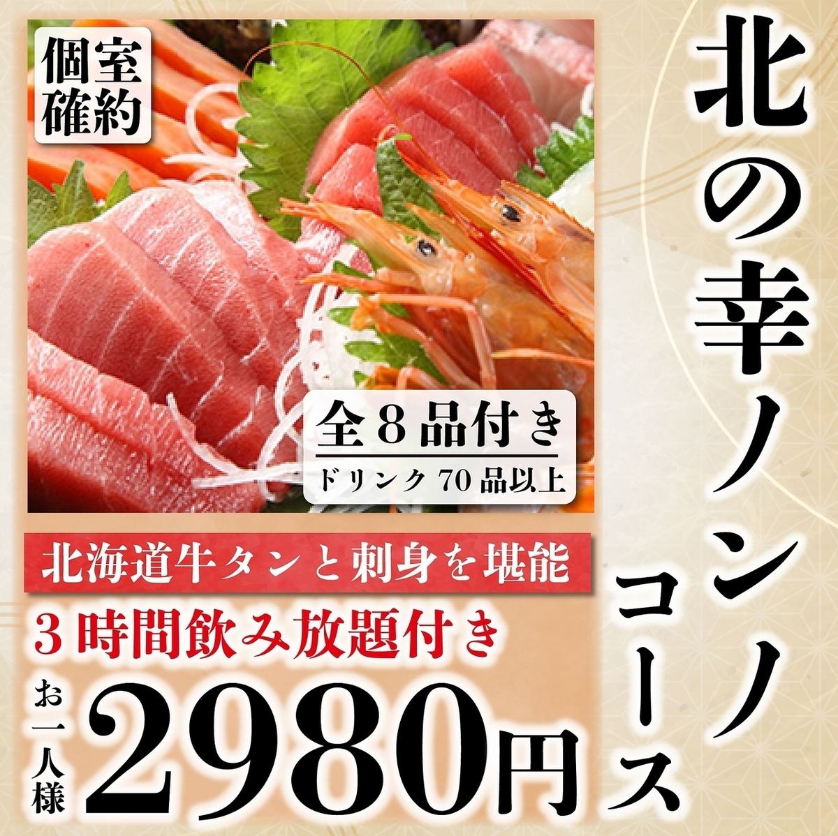 All 8 dishes "Nonno course" with 3 hours all-you-can-drink included 4480 yen ⇒ 2980 yen ♪