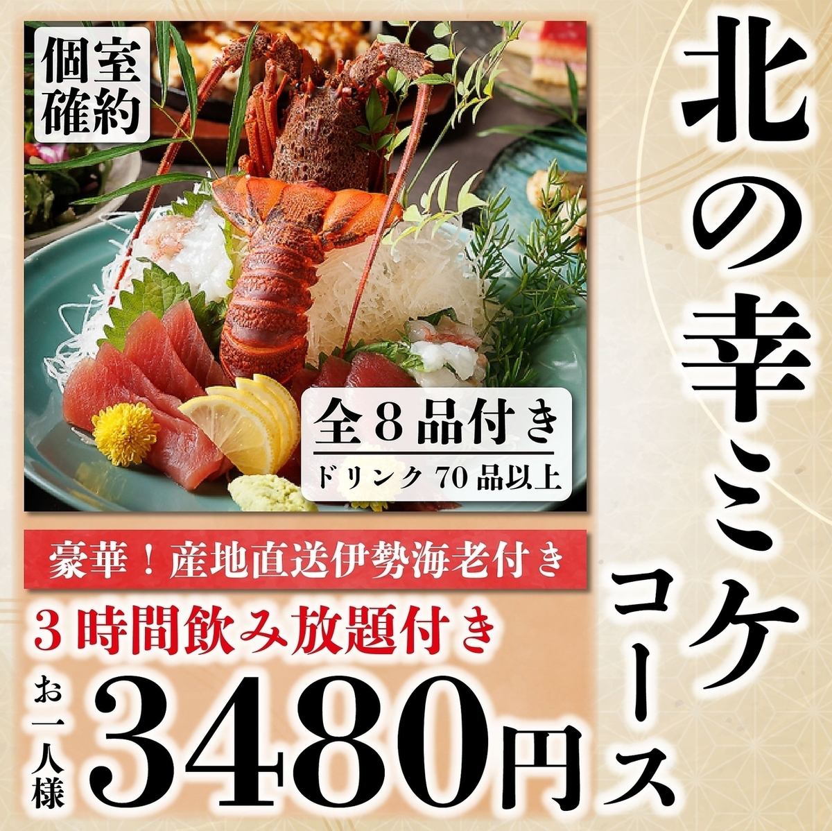 Multiple courses with all-you-can-drink for over 3 hours♪ Please enjoy slowly.