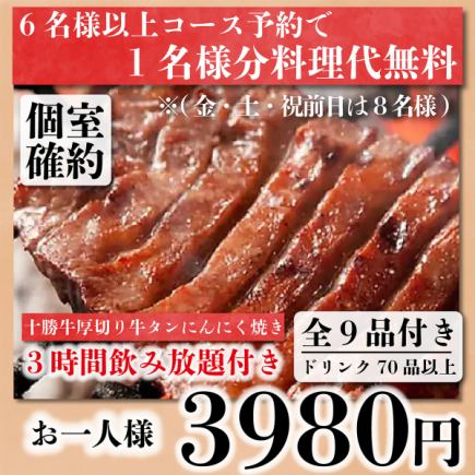 【個室確約】伊勢海老の造り&十勝牛厚切り牛タン等『贅沢コース』全9品3h飲み放題付5480→3980円