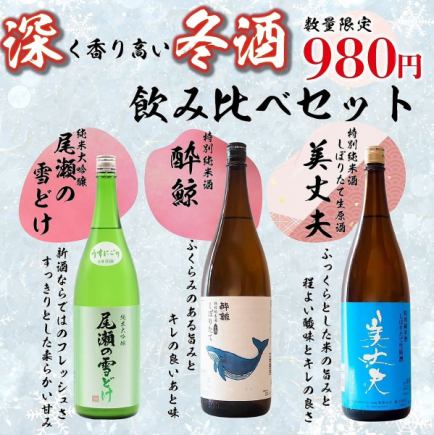 【当日OK】★11月限定『上野日本酒飲み比べセット』何時に来店しても対応可能！980円！