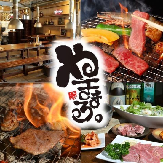 We use fresh high quality beef directly by a meat shop.Yakiniku restaurant grown in old-fashioned "tamba".