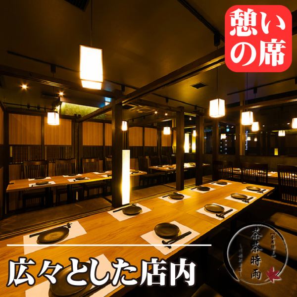 団体様での貸切宴会にも最適な大型個室を完備！大人数でまとまった個室席へご案内いたします。ゆったりとお寛ぎいただける広々空間は、会社宴会にも最適！ご宴会を任された幹事様に必見のお得なプラン、特典もご用意しております。まずはお気軽にお問い合わせください。