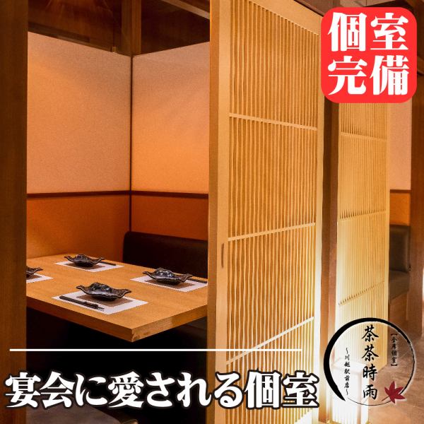 個室席は2名様～ご利用可能！デートや記念日にぴったりのお席もご用意しております。ご利用人数や用途に合わせたお席へとご案内いたします。プライベート空間で周囲を気にせずご利用頂けます。