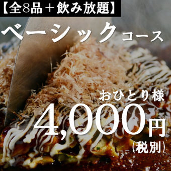 [Organizer's Easy All-You-Can-Drink Course] Basic course all-you-can-drink for 120 minutes *All-you-can-drink extension for 1 hour +500 yen