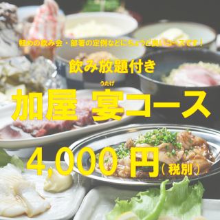 【幹事様楽々飲み放題コース】宴(うたげ)コース飲み放題120分※飲み放題延長1H＋500円