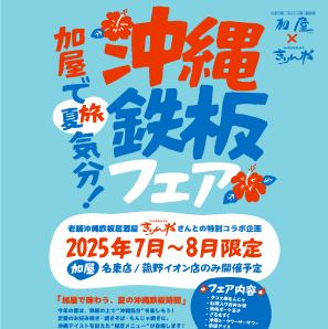 お盆も通常営業!!沖縄フェア開催中!!!氷点下のアサヒEXTRA COLDビールございます!!