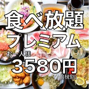 【食べ放題】贅沢に!!加屋の特選プレミアムプラン