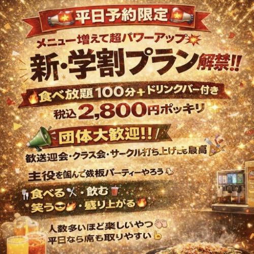 平日學生專屬折扣自助餐！ ！