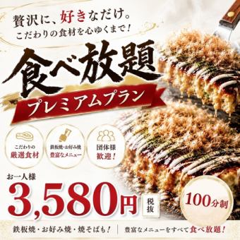 【食べ放題】贅沢に!!加屋の特選プレミアムプラン