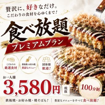 【食べ放題】贅沢に!!加屋の特選プレミアムプラン