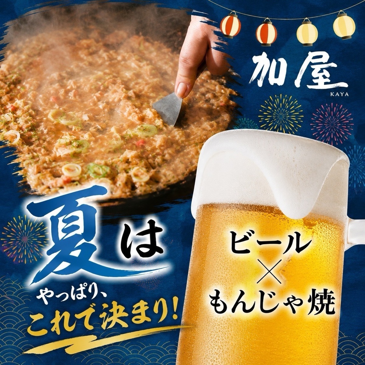 お好み焼 鉄板焼 もんじゃ焼 加屋 かや 名東店【公式】