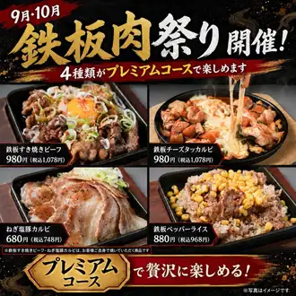 お得すぎる！プレミアム食べ放題コース WEB限定 お一人様500円OFF！クーポンから！(9月10月限定企画)