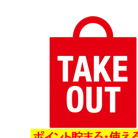 [Takeout Reservation] Online reservations are also accepted for takeout orders!