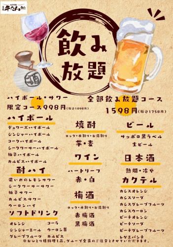 お得な単品飲み放題♪