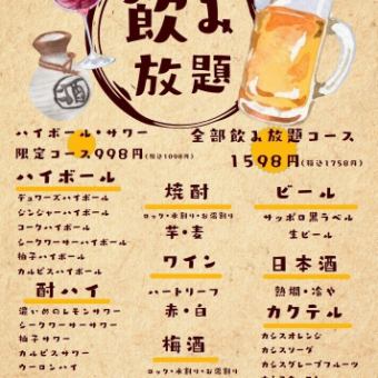 【お好きな牛たんを心行くまで】120分全ドリンクが飲み放題　1758円！！