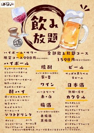 【お好きな牛たんを心行くまで】120分全ドリンクが飲み放題　1758円！！