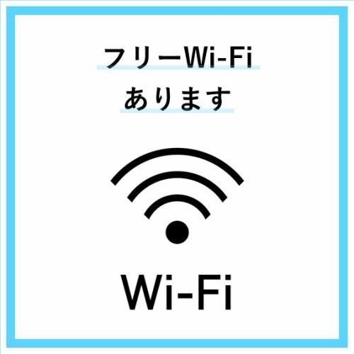 フリーWi-Fi