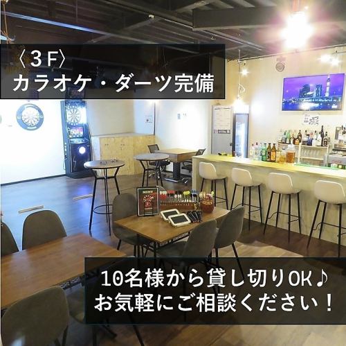 10名様から貸し切りOK！