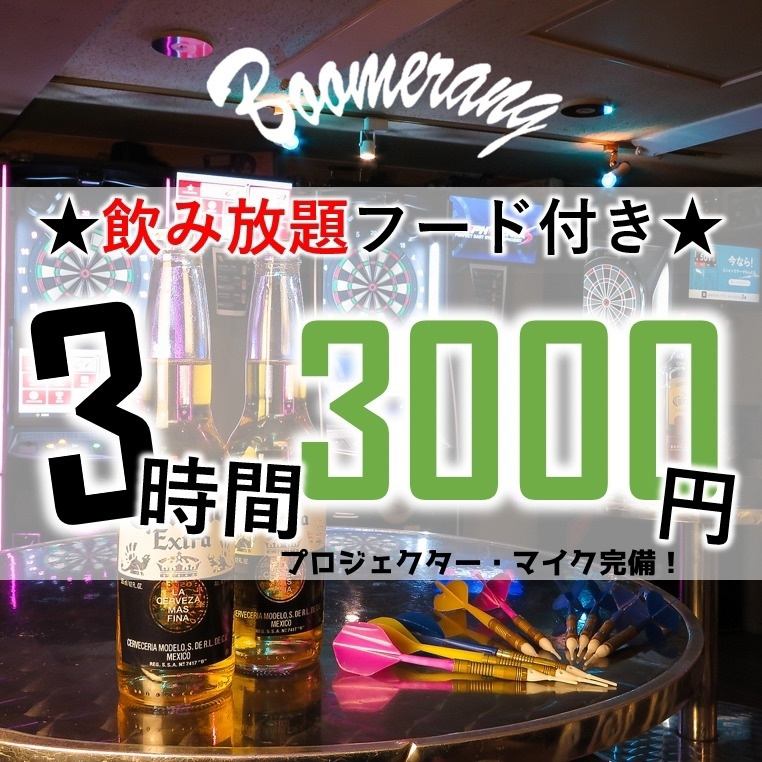 如果您正在高田馬場尋找多人的私人派對，請嘗試 Boomerang！最多可容納 200 人！