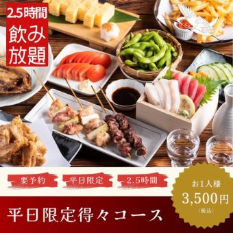 土～木限定【２H飲放】自慢の朝採れ鮮魚や炙り明太子など含む『得々コース』全7品4180円⇒3500円
