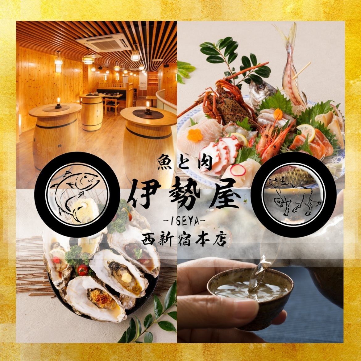 【全席扉付き完全個室】直送旬魚や≪名物≫卸問屋価格の伊勢海老×牡蠣を地酒と共に