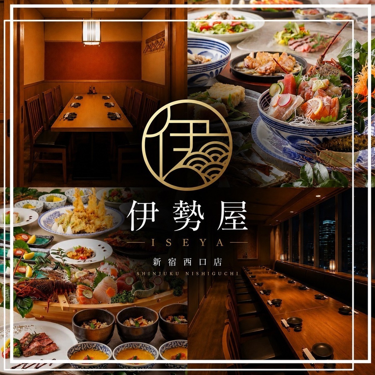 【全席扉付き完全個室】直送旬魚や≪名物≫卸問屋価格の伊勢海老×牡蠣を地酒と共に