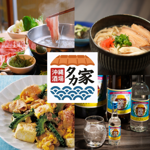 まるで沖縄旅行気分♪沖縄そばや希少泡盛、あぐー豚のしゃぶしゃぶを楽しめます！