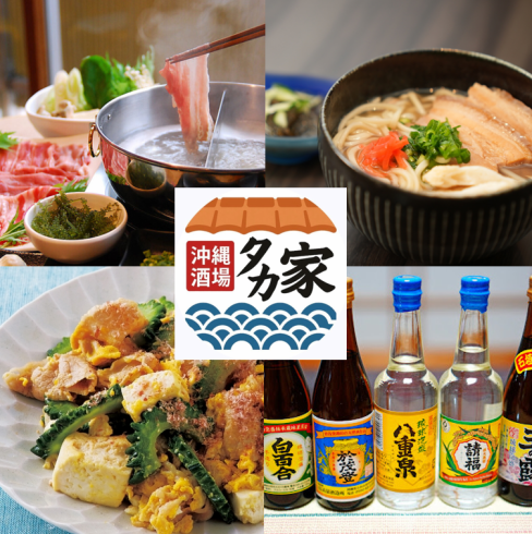 3時間飲み放題あり♪沖縄料理を泡盛と一緒にお楽しみください！